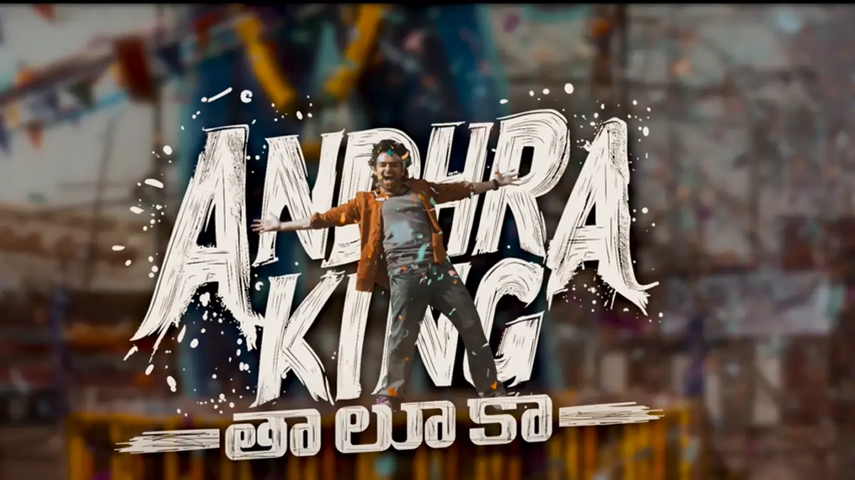 Andhra King Taluka